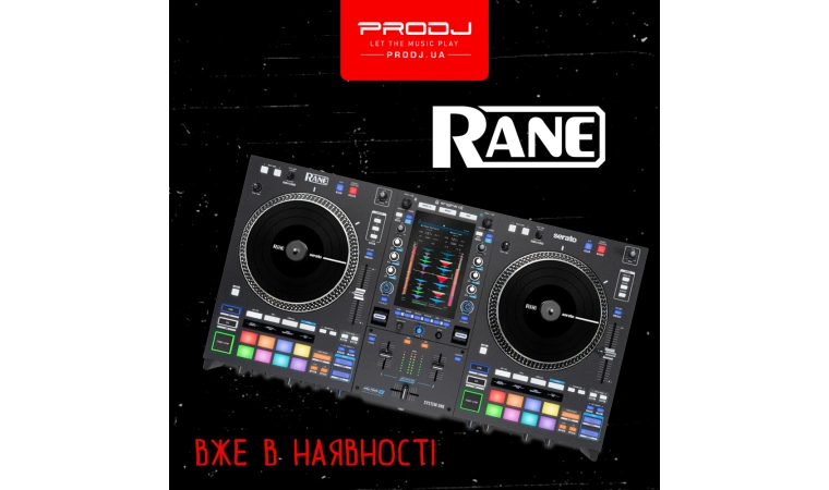 Новинки від Rane вже у продажу!
