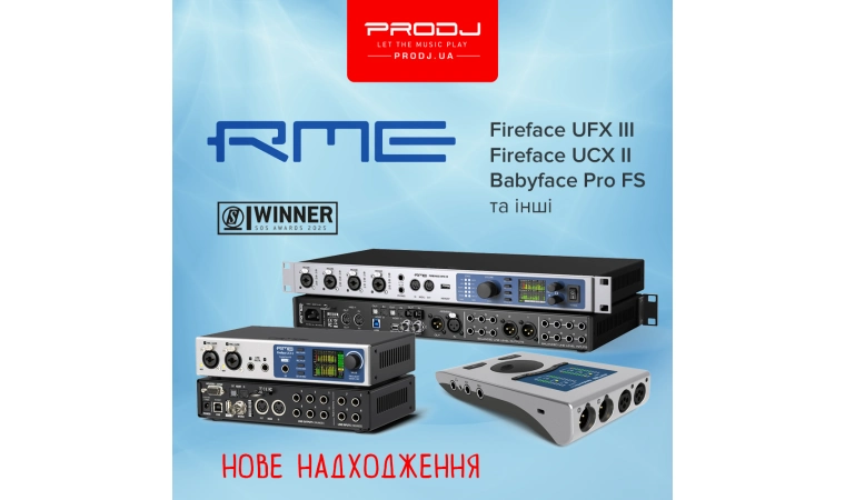 Нове надходження бренду RME!