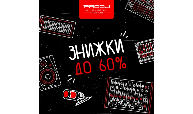 Знижки місяця - до 60%!