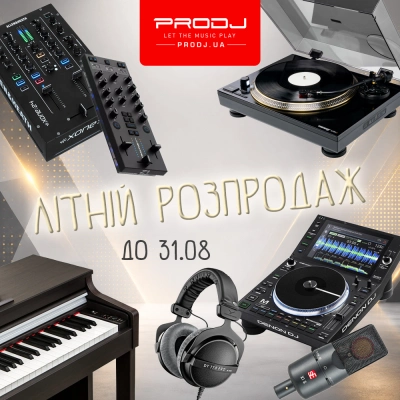 Літній SALE!