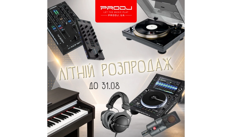 Летний SALE!