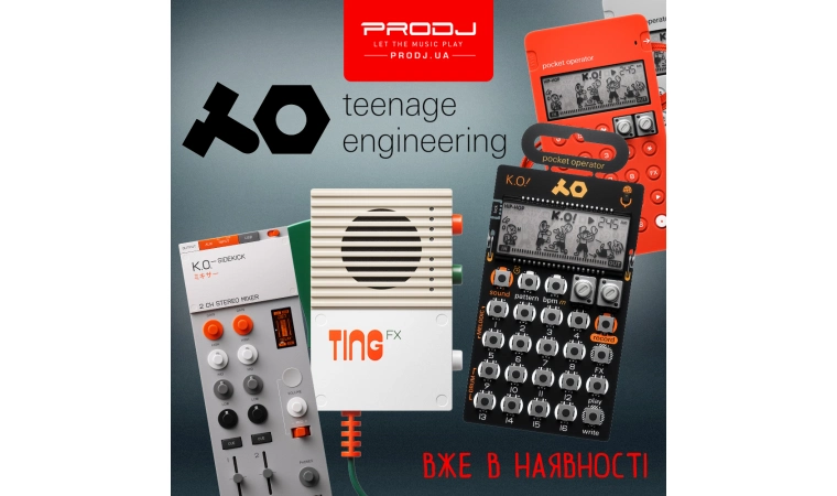 Teenage Engineering вже в наявності!