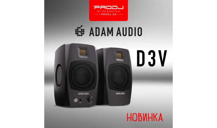 Новый студийный монитор Adam D3V!