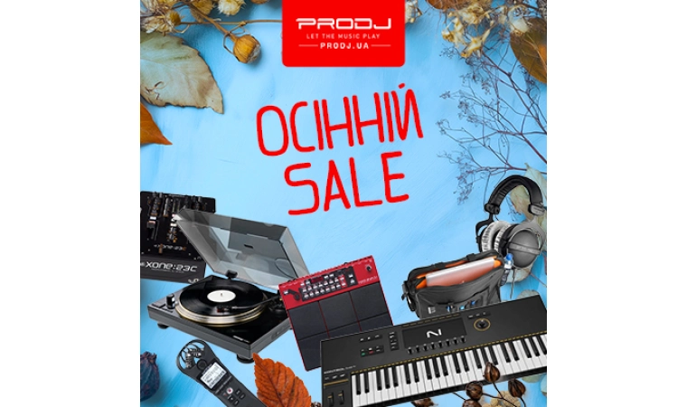 Осенний SALE!