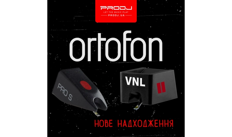 Нове надходження бренду Ortofon!